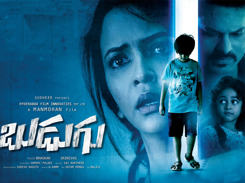 Budugu Movie Wallpaper 02 | Wallpaper 2of 3 | Sridhar Rao | Manchu Lakshmi